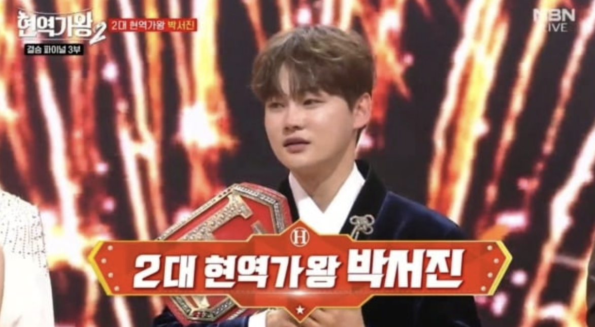 현역가왕2 최종 순위 및 우승 분석