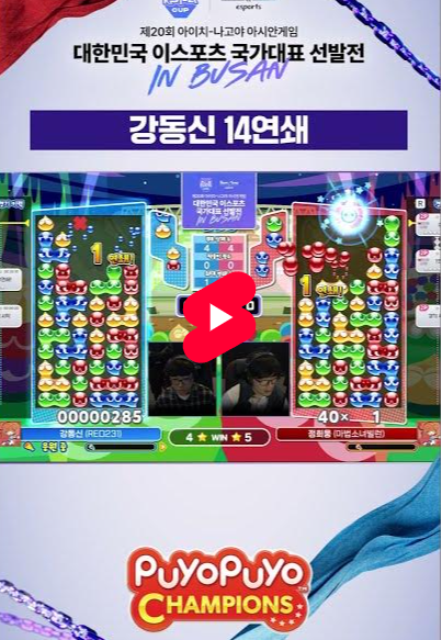 뿌요뿌요 게임 
