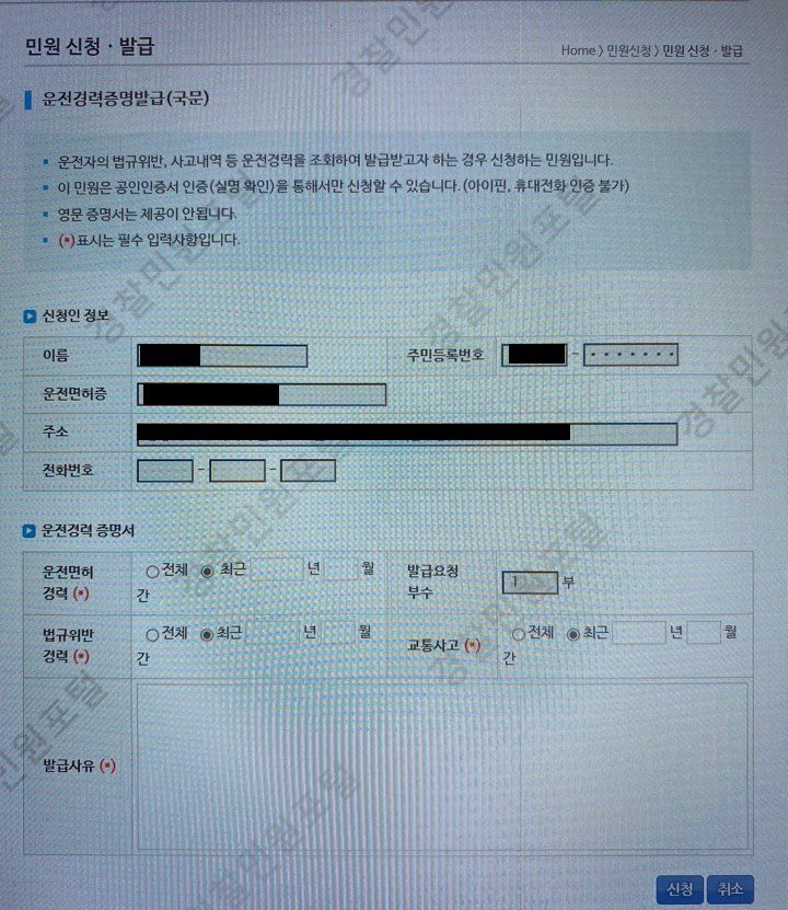 운전경력증명발급-신청화면