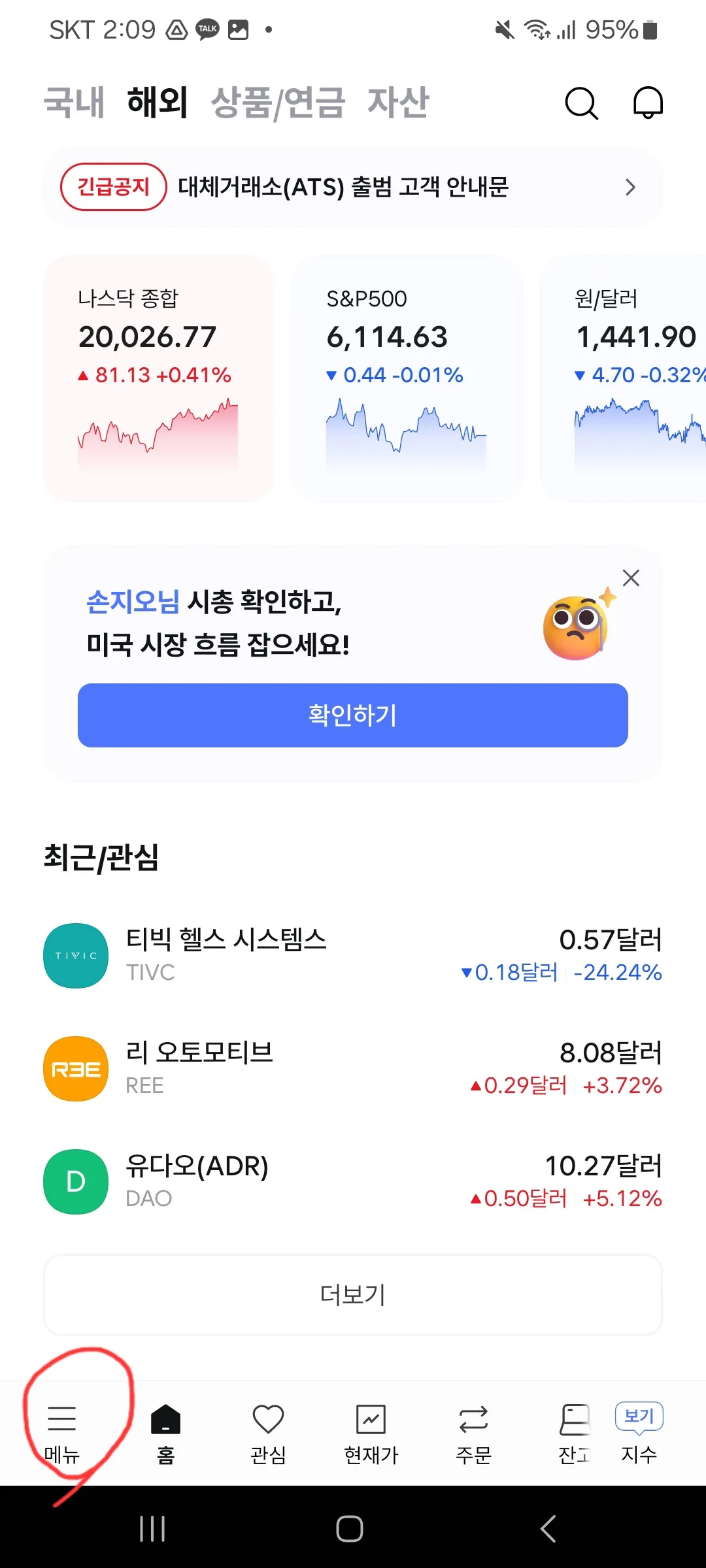 증권사앱-홈화면