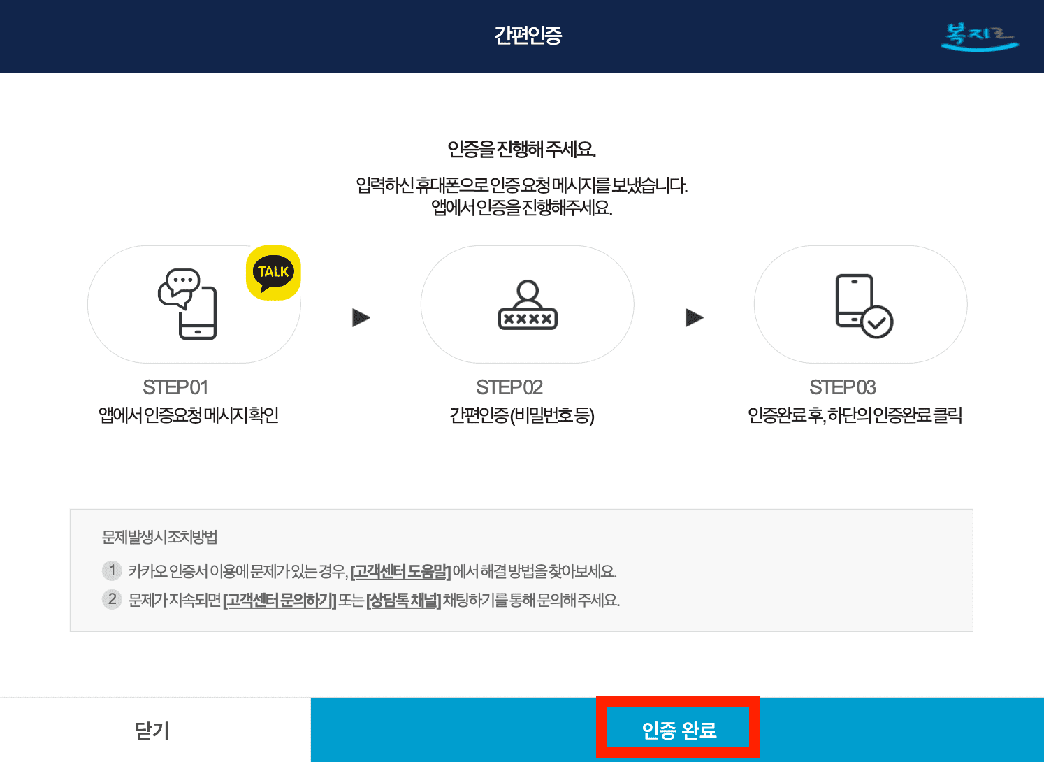 카카오톡 공동인증서 발급 방법