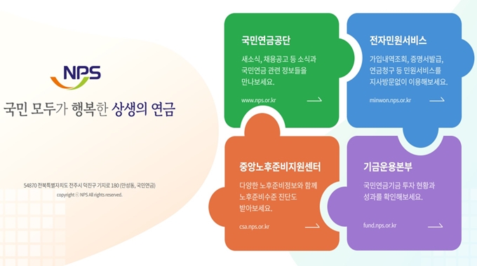국민연금공단 사이버연수원 웹사이트