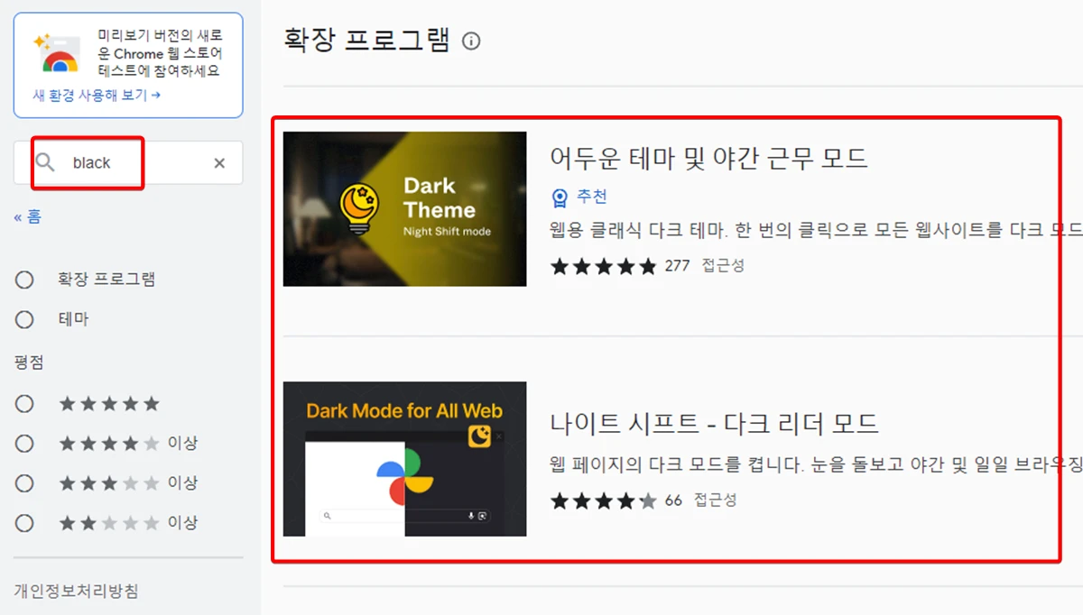 크롬-확장프로그램-다크모드