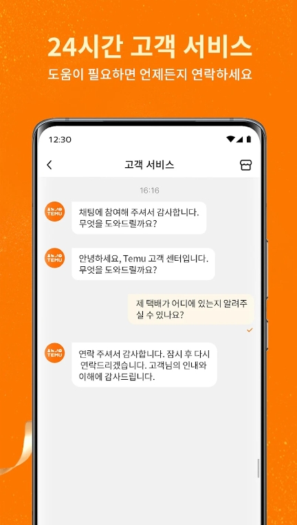 24시간 이용 가능한 고객센터 채팅 화면