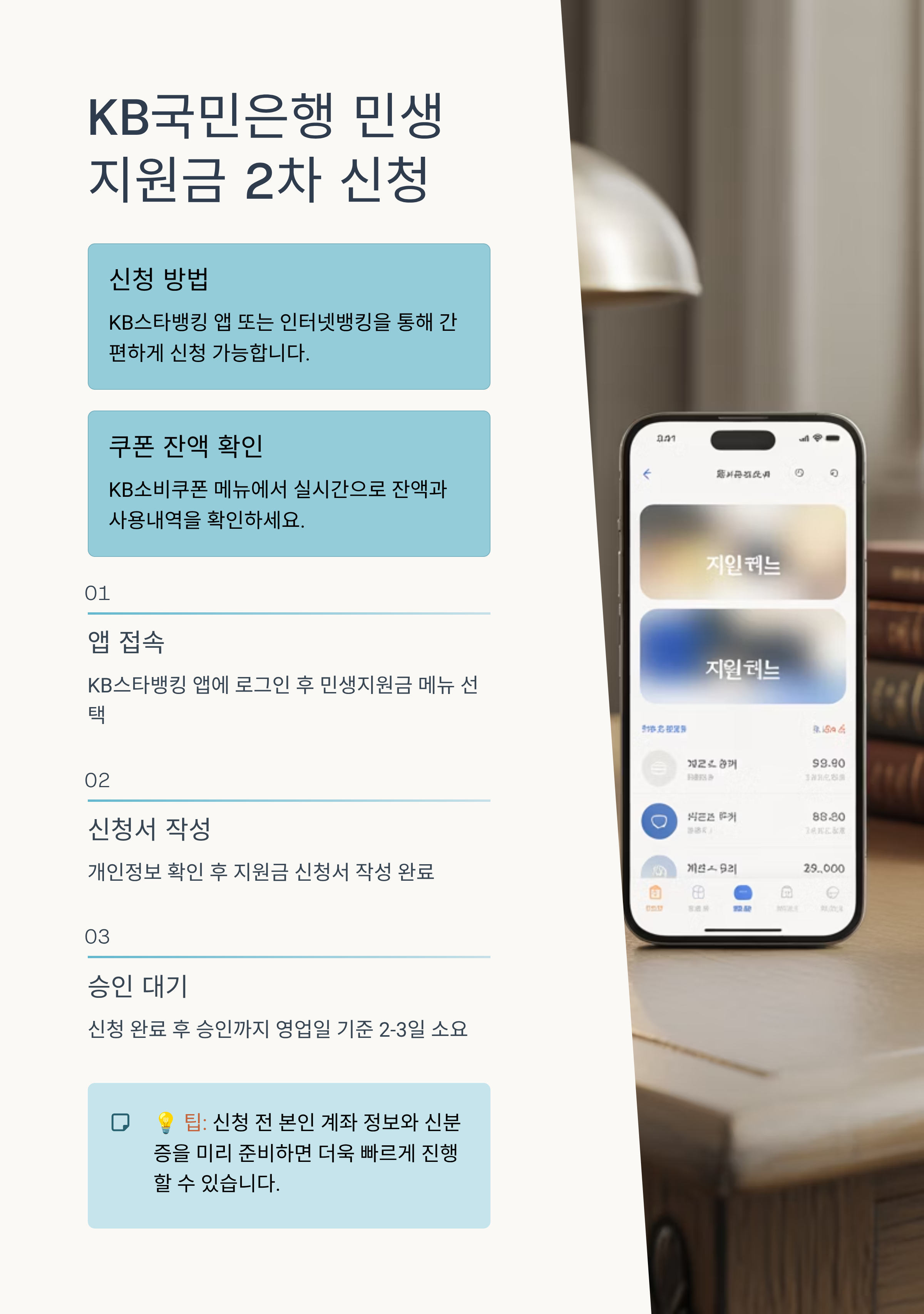 국민은행 민생지원금 2차 신청 방법 KB소비쿠폰 잔액 확인