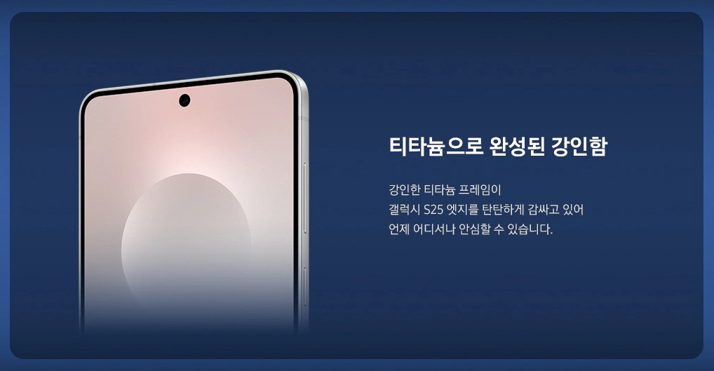 갤럭시 S25 Edge