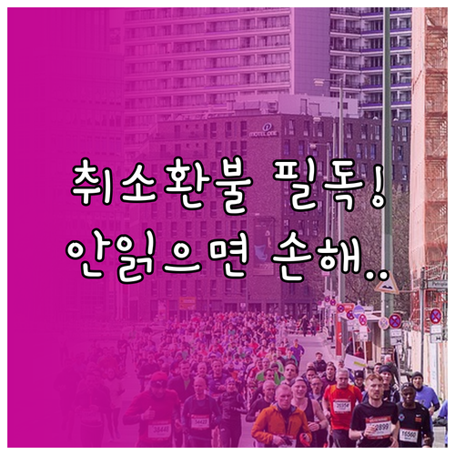 2026 5·18 마라톤 참가 취소 ..