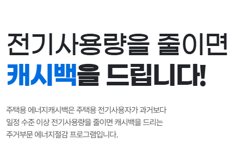 절감률별 캐시백 금액 계산법