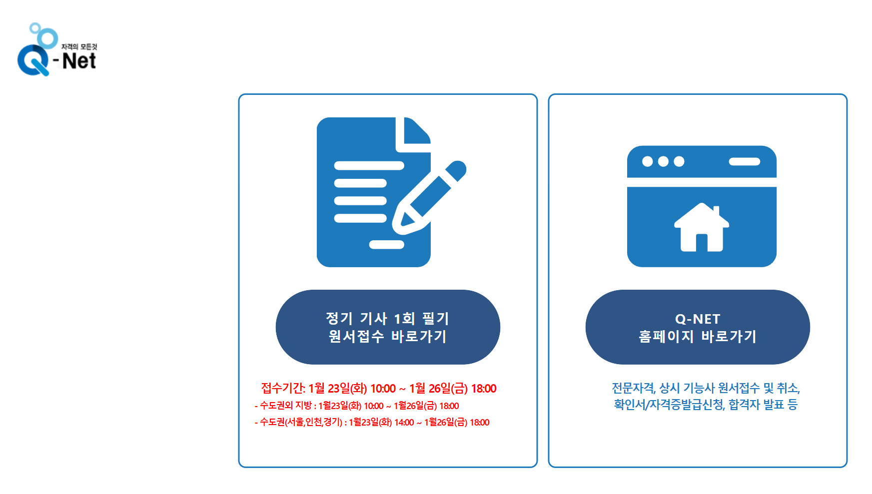 큐넷-메인화면
