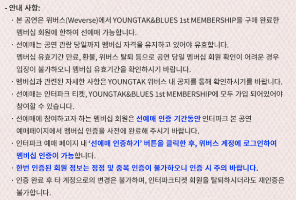 영탁 단독 콘서트 예매 안내