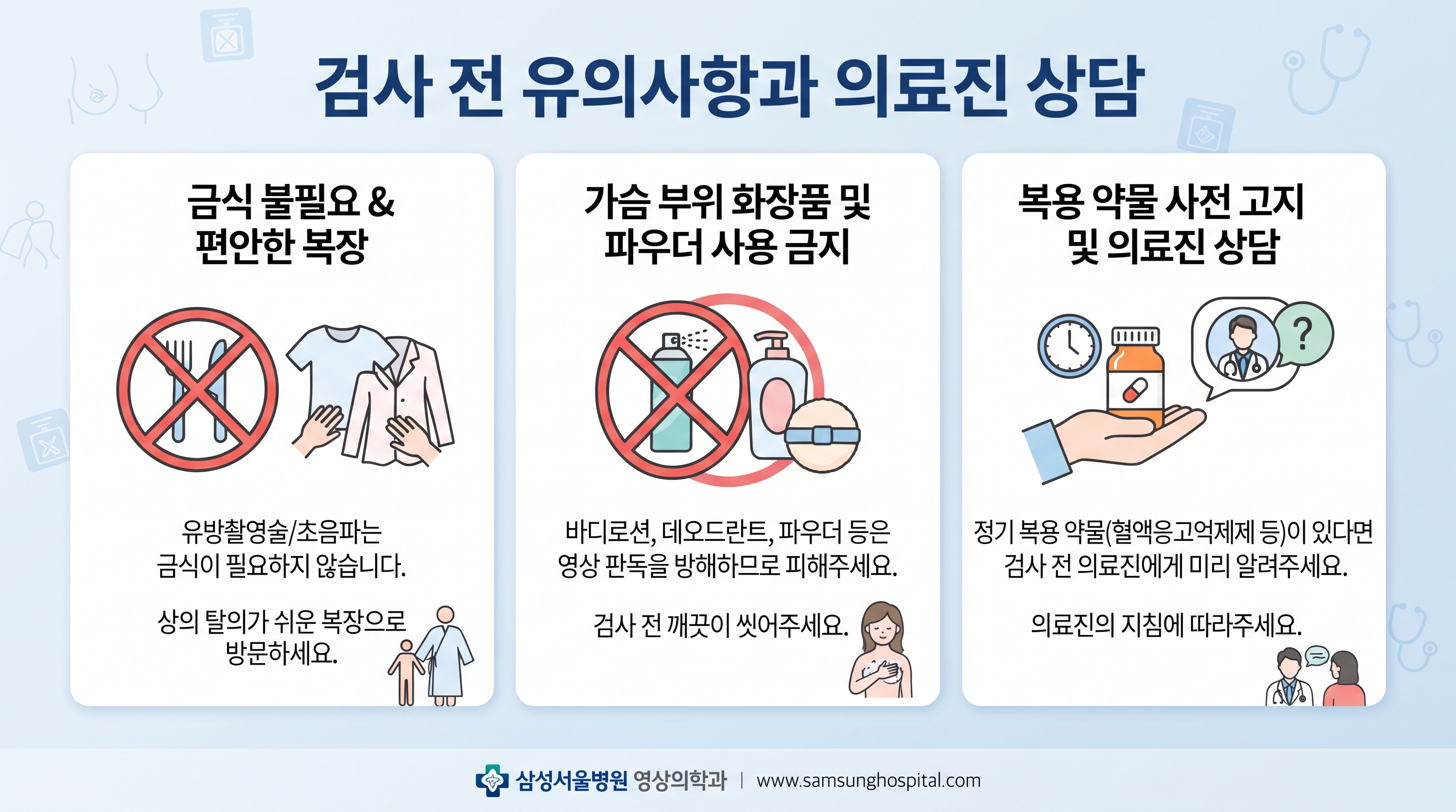병원 접수 및 수납 창구에서 주치의 상담 시 꼭 확인해야 할 질문 또는 검사 전 유의사항을 정돈된 아이콘과 함께 보여주는 체크리스트 카드