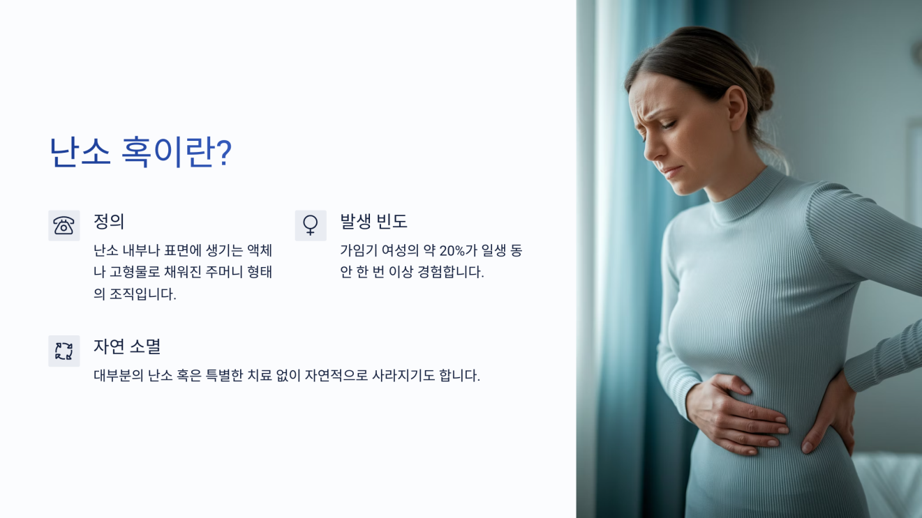 난소 혹 2