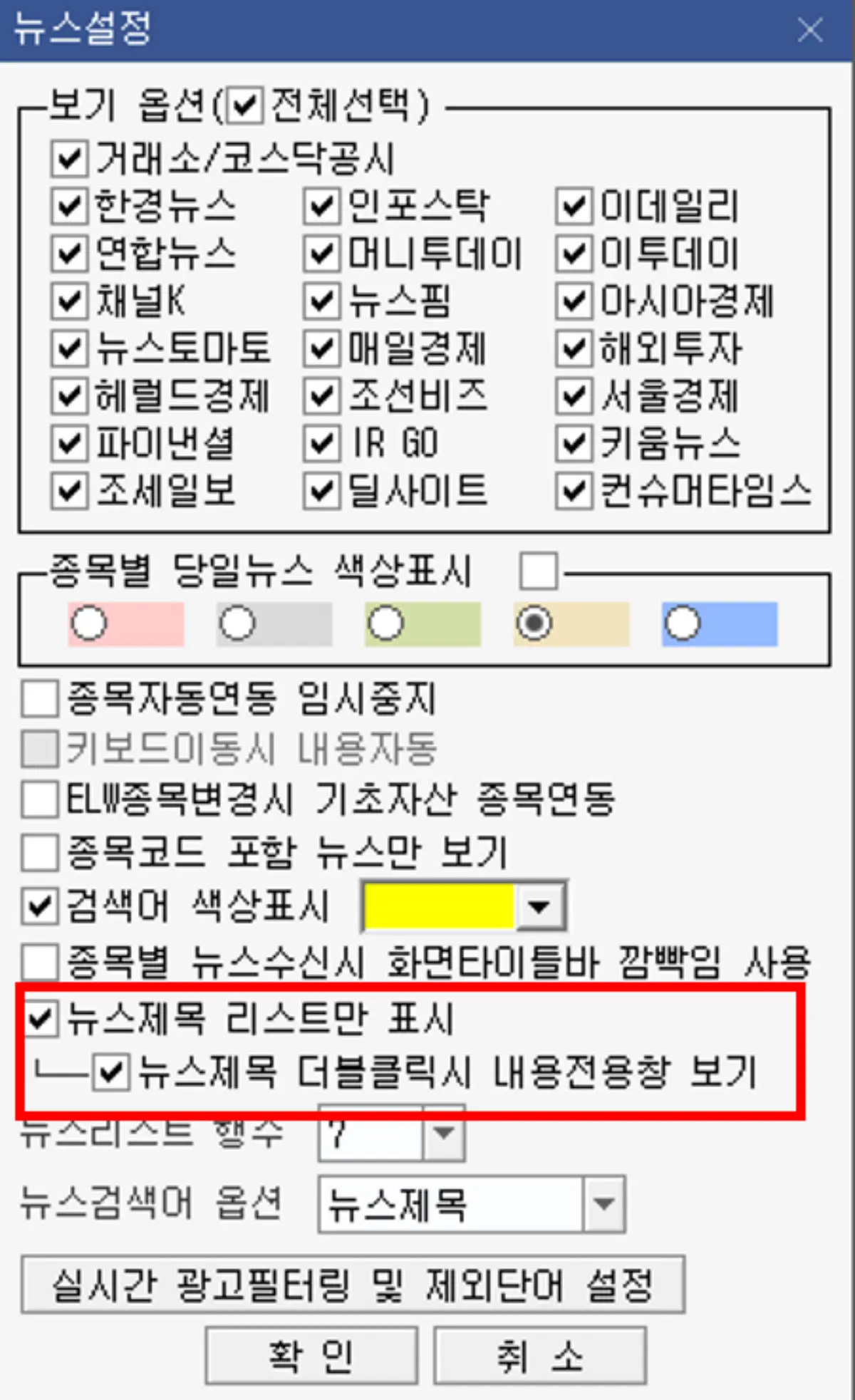 종합 시황 뉴스 설정 (2)