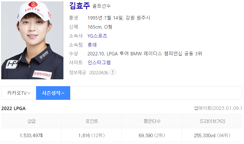 골프선수 김효주 인물정보(출처 : Daum 검색)