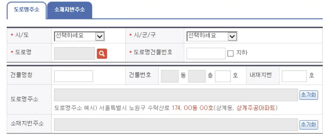 확정일자-
인터넷 등기소 임대차 계약 주택지 주소 입력 화면