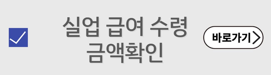 실업급여계산기