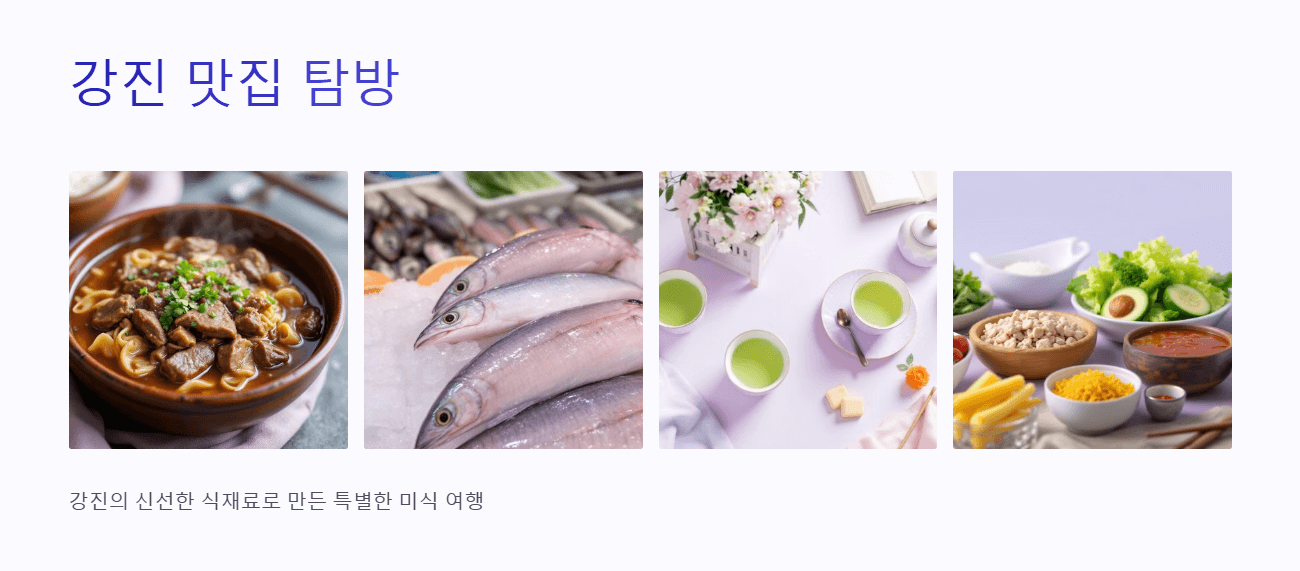 강진 반값 여행