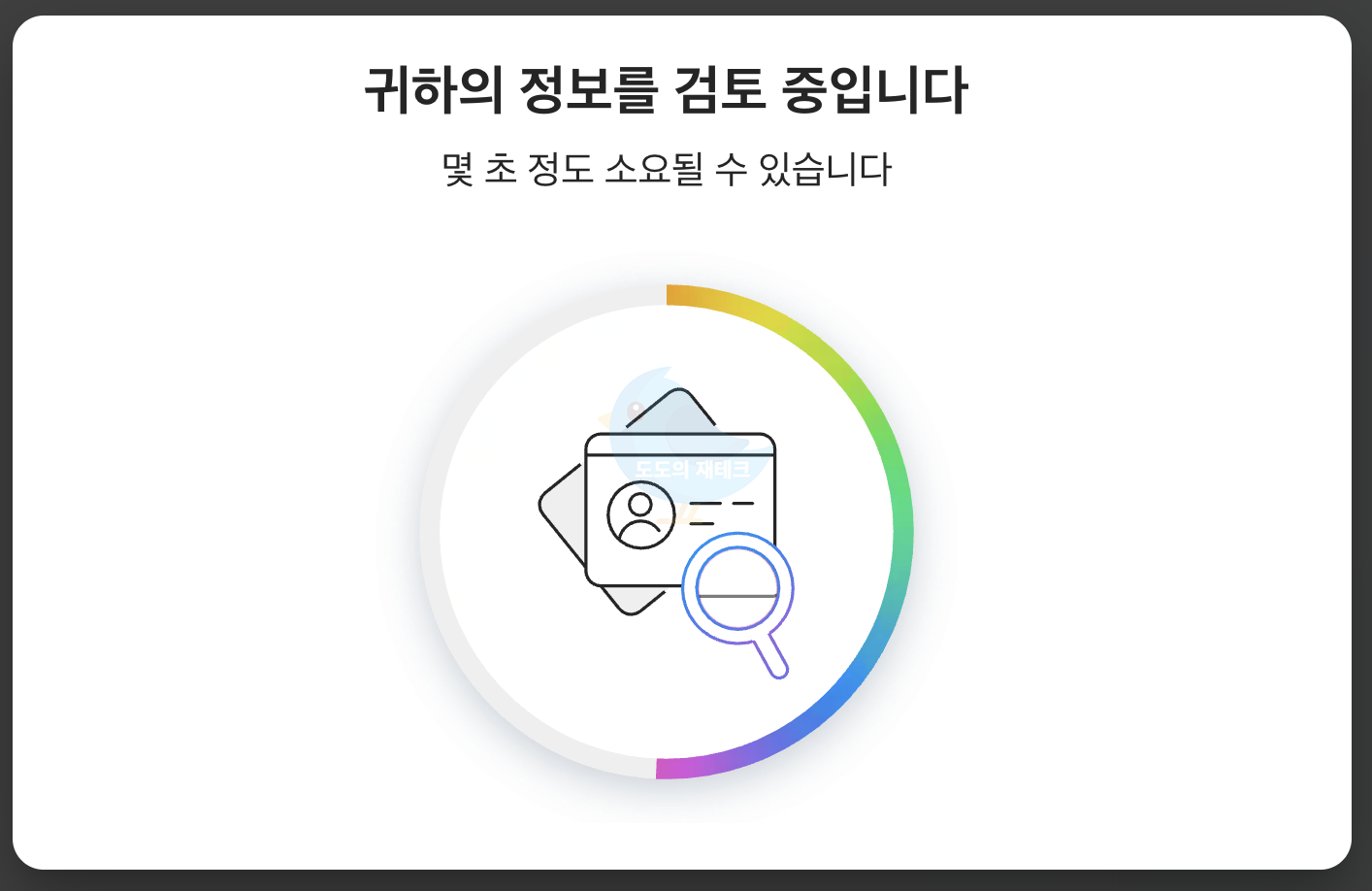 페이오니아(귀하의 정보를 검토중입니다)