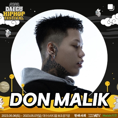 2023 대구 힙합페스티벌