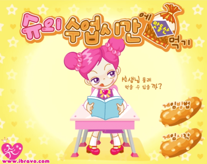 슈의-맛동산-플래시게임-메인-화면