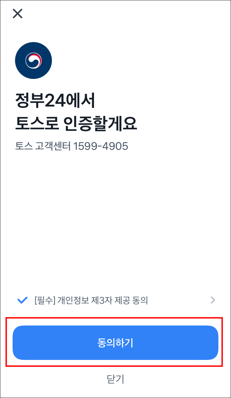 토스뱅크 공인인증서 사용하기4