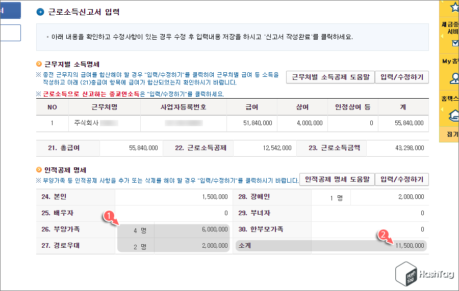 인적공제 명세 확인