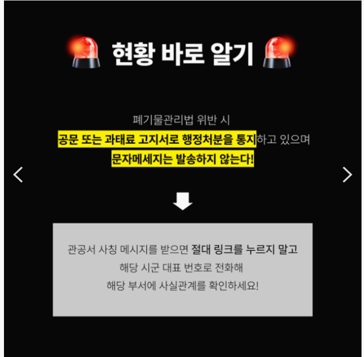 음식물 분리수거 위반 문자