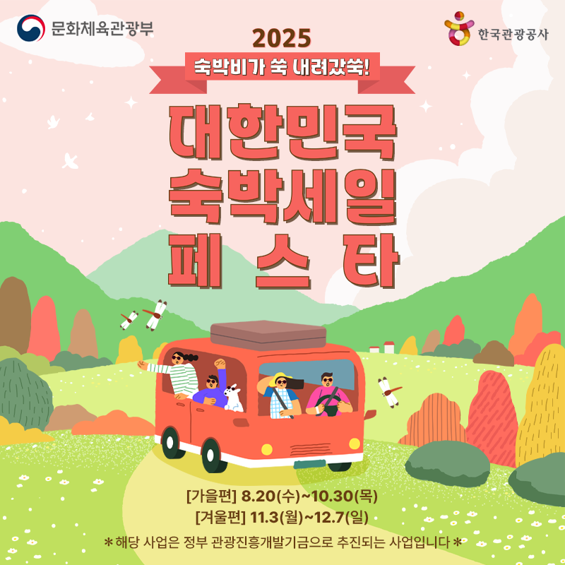 2025 숙박세일 페스타 + 쿠팡 할인 꿀조합! 지방 여행 숙소비 아끼는 법