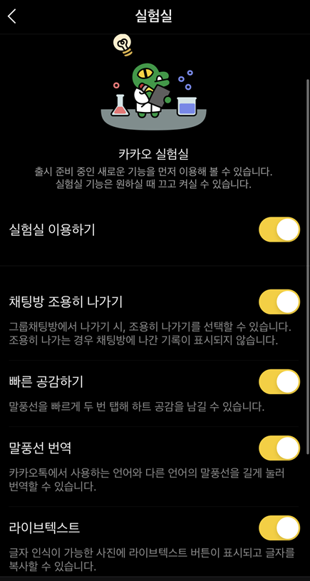 카카오톡 조용히 나가기 방법