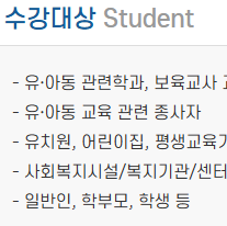 아동 관련 커리큘럼 구성 일부 안내 화면