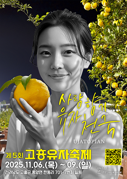 고흥유자축제