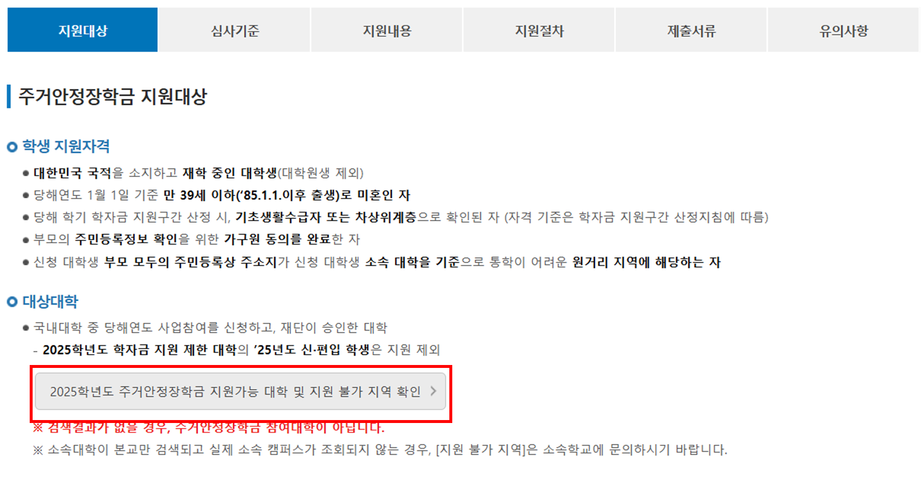 2025 2학기 주거안정장학금 신청방법