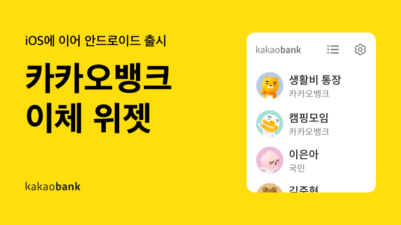 카카오뱅크 이체확인증