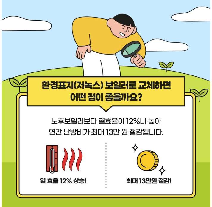 난방비 지원금 보일러 교체