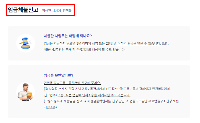 알바계약-임금체불