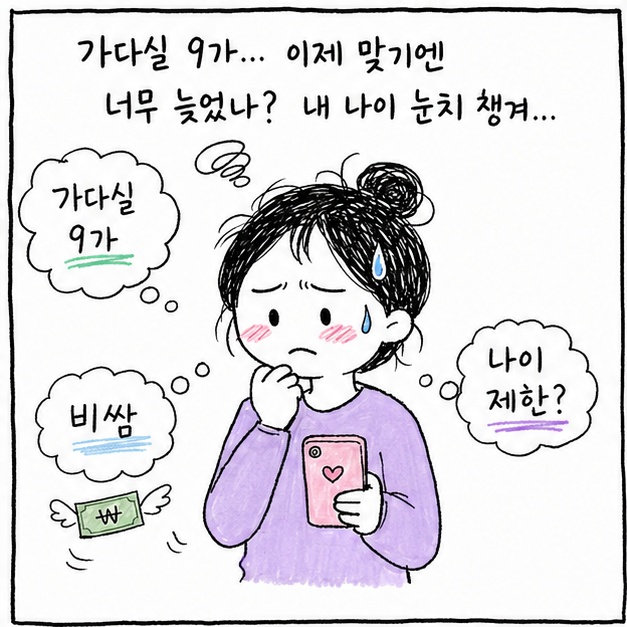 가다실 9가 접종 시기 총정리, 지금 시작해도 괜찮을까