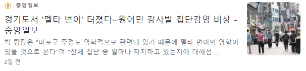 코로나 델타변이