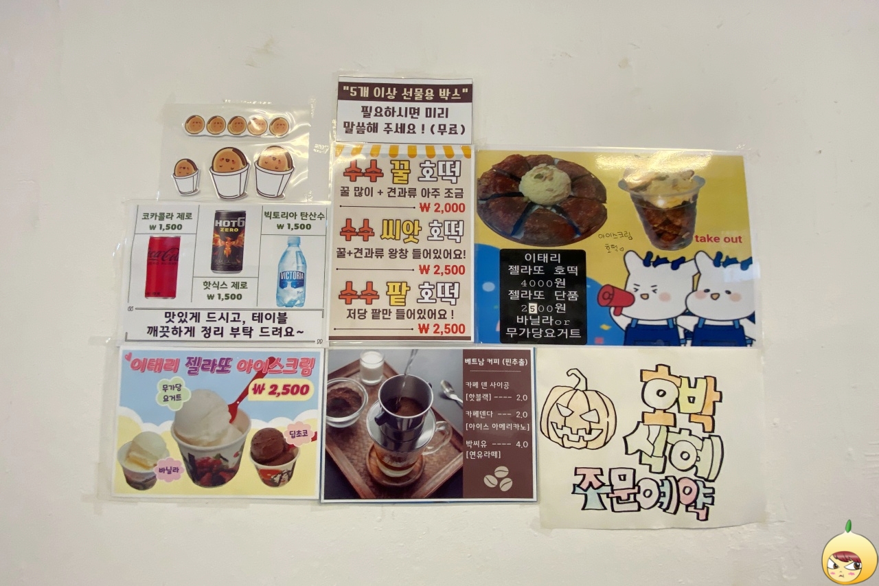 점순이호떡 메뉴판