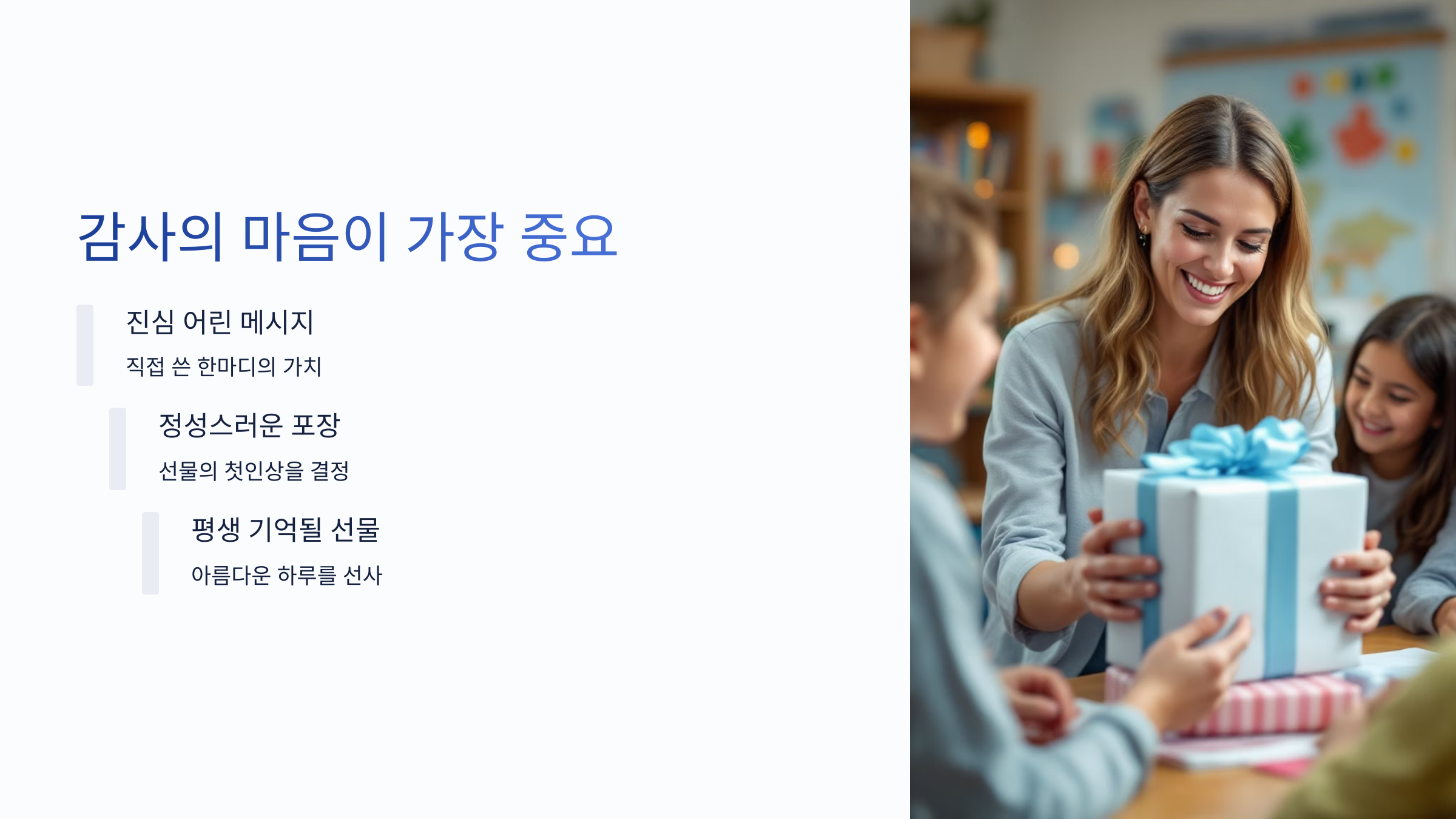 💐 스승의 날 추천 선물 BEST 5 (2025년 최신)