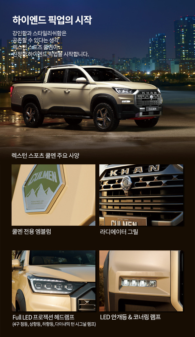 렉스턴 스포츠 쿨멘 제원 컬러 트림 옵션 연비 총정리 2024