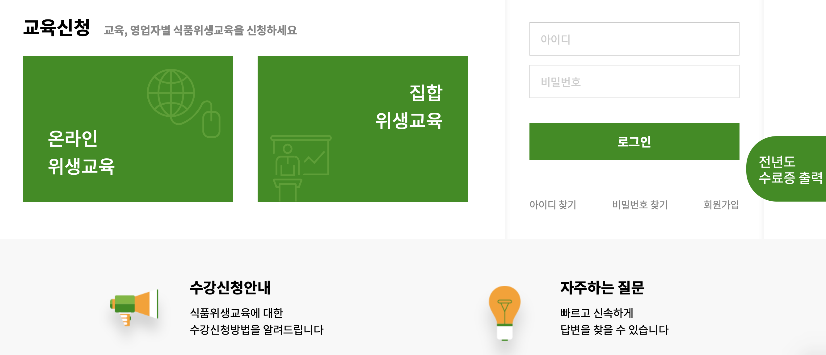 한국외식산업협회 위생교육