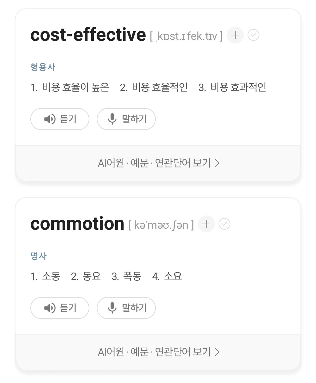 직장인 전화영어 추천 민트영어 내돈내산 후기