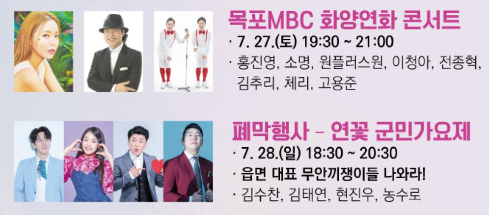 무안 연꽃축제