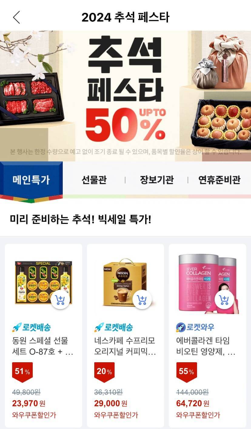 쿠팡 한우 소비촉진 기획전