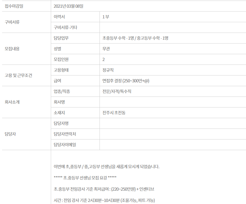 상세한 모집 내용 확인하기