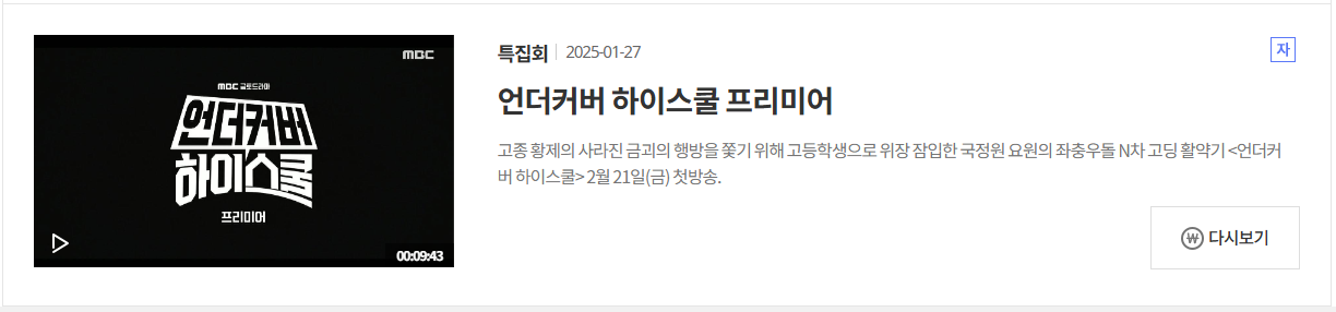 언더커버-하이스쿨-프리미어