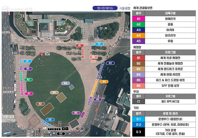 세계도시문화-축제-서울광장-행사-배치도