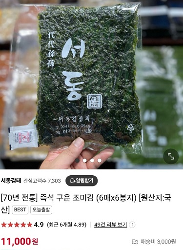 6시내고향-서산-감태-서동감태