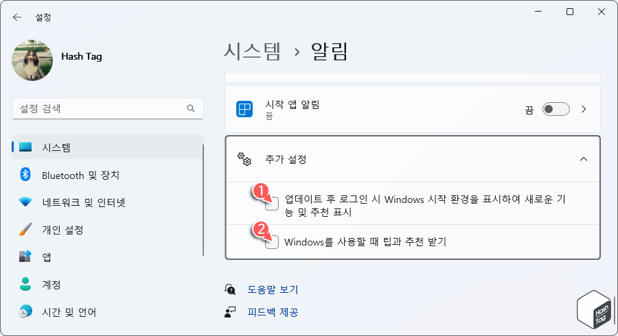 추가 설정 > 옵션 선택 해제