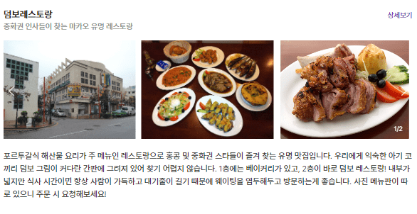 덤보레스토랑
